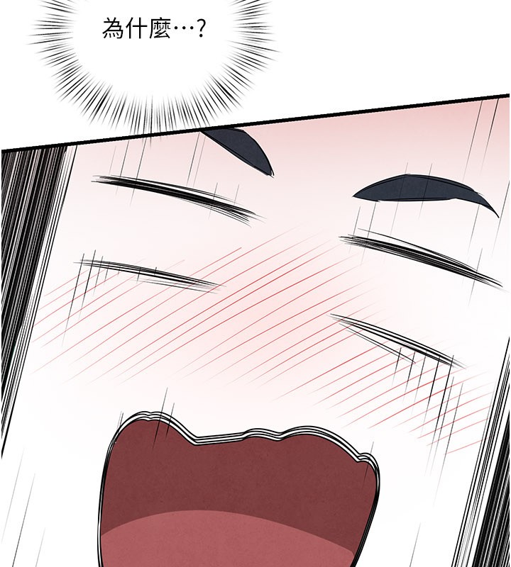 慾海交锋 - 第85話-前任砲友與現任女友 - page 137