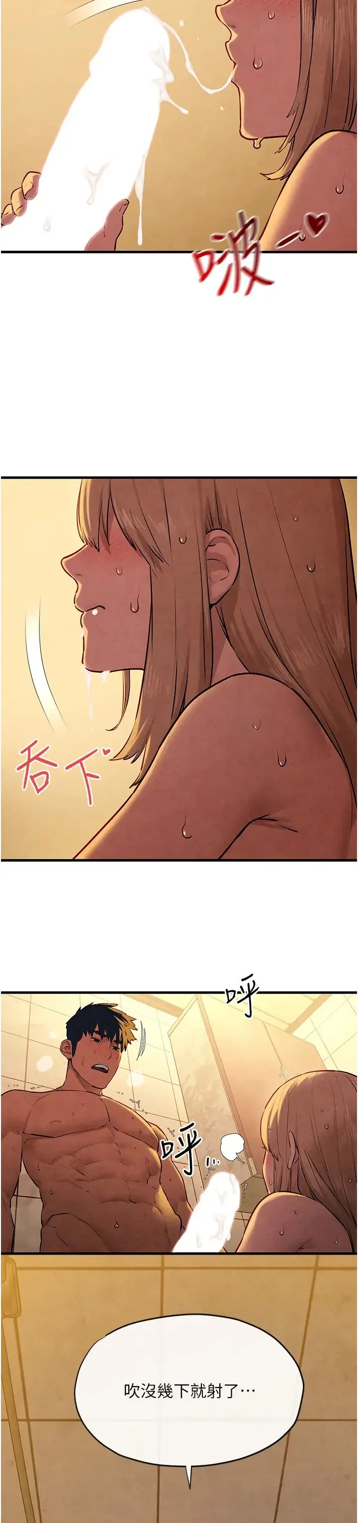 慾海交锋 - 第42話-夾緊緊不放你出去♥ - page 13