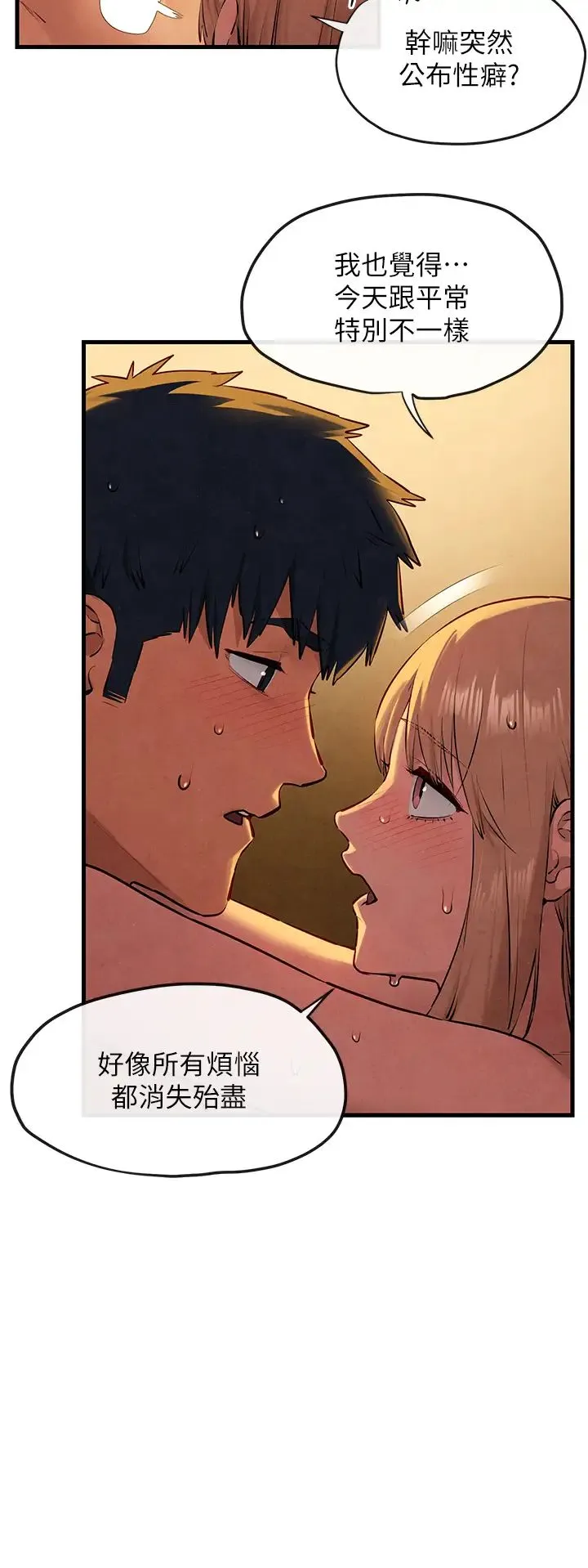 慾海交锋 - 第42話-夾緊緊不放你出去♥ - page 15