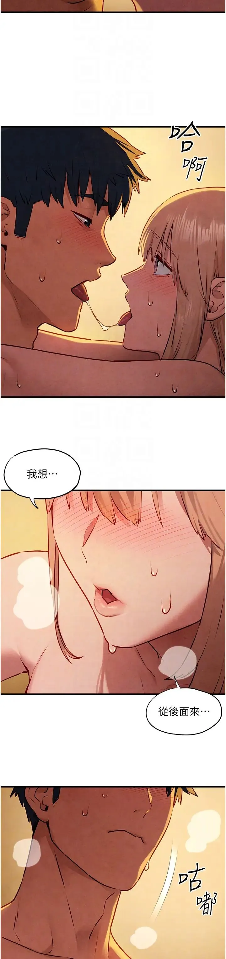 慾海交锋 - 第42話-夾緊緊不放你出去♥ - page 18