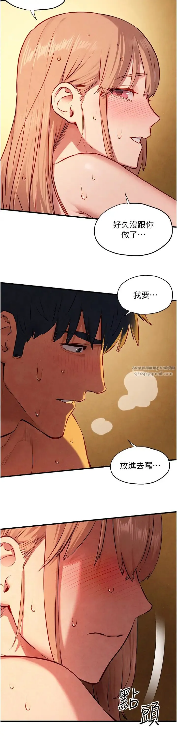 慾海交锋 - 第42話-夾緊緊不放你出去♥ - page 20