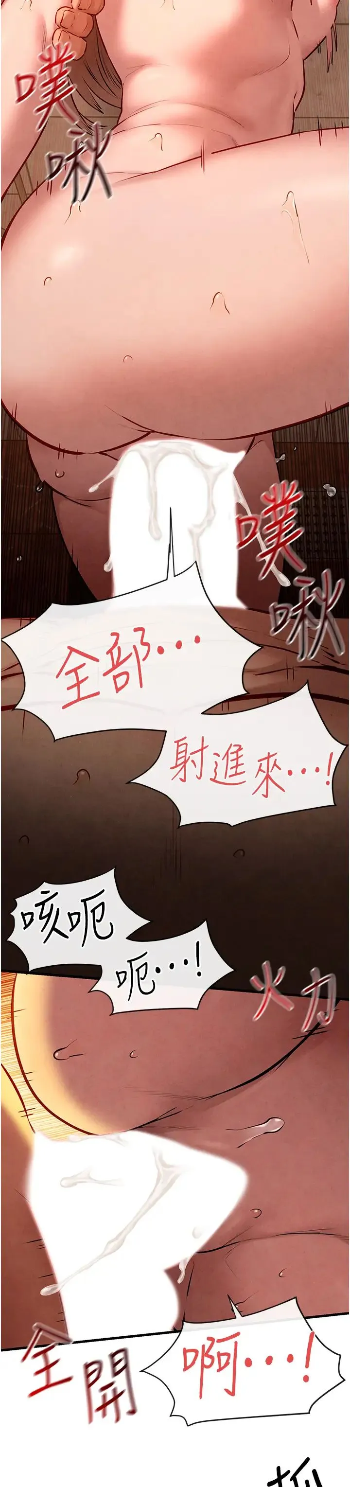 慾海交锋 - 第42話-夾緊緊不放你出去♥ - page 29