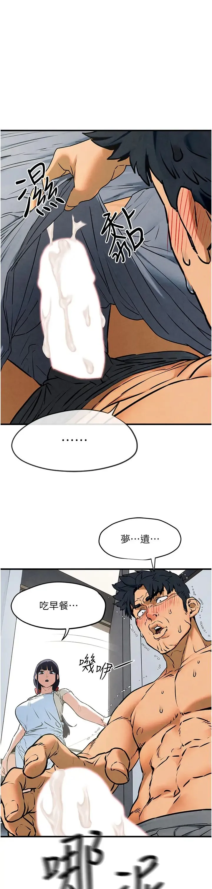 慾海交锋 - 第32話-現在就要上妳 - page 1