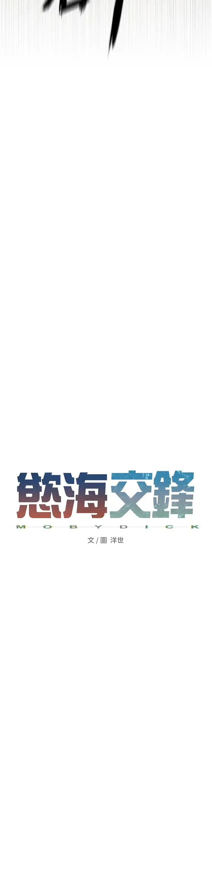 慾海交锋 - 第32話-現在就要上妳 - page 4