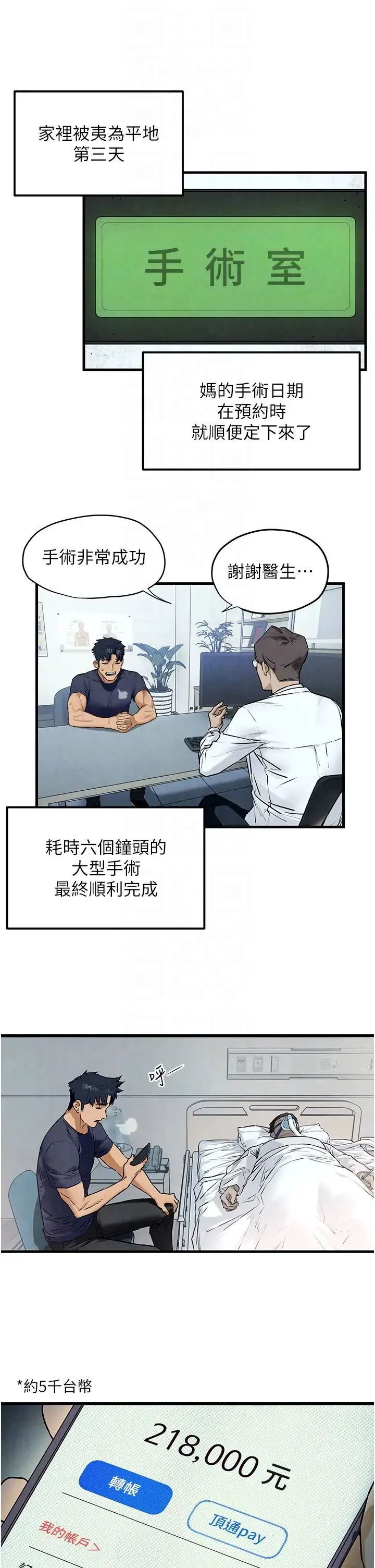 慾海交锋 - 第32話-現在就要上妳 - page 6