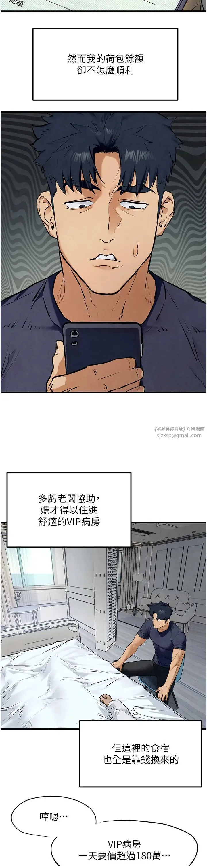 慾海交锋 - 第32話-現在就要上妳 - page 7