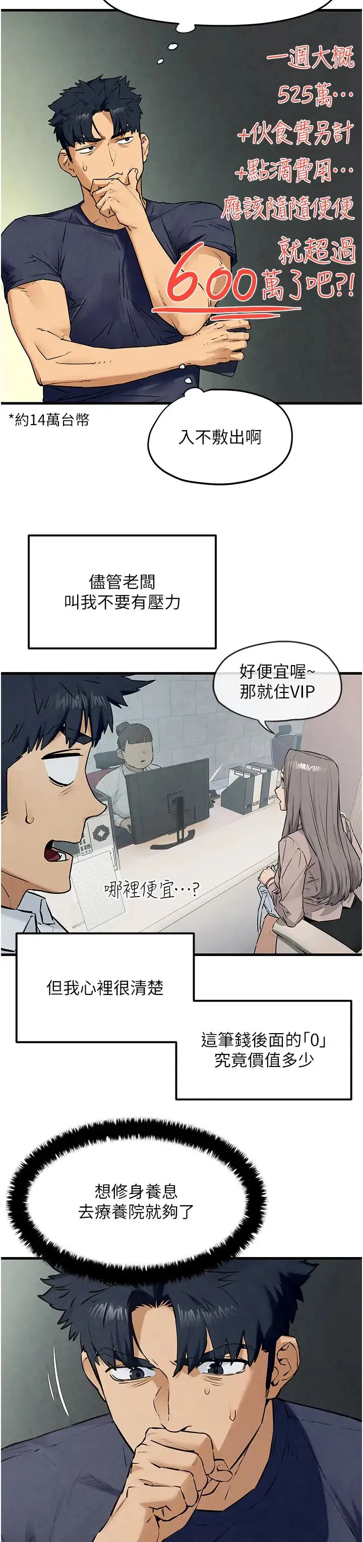 慾海交锋 - 第32話-現在就要上妳 - page 8
