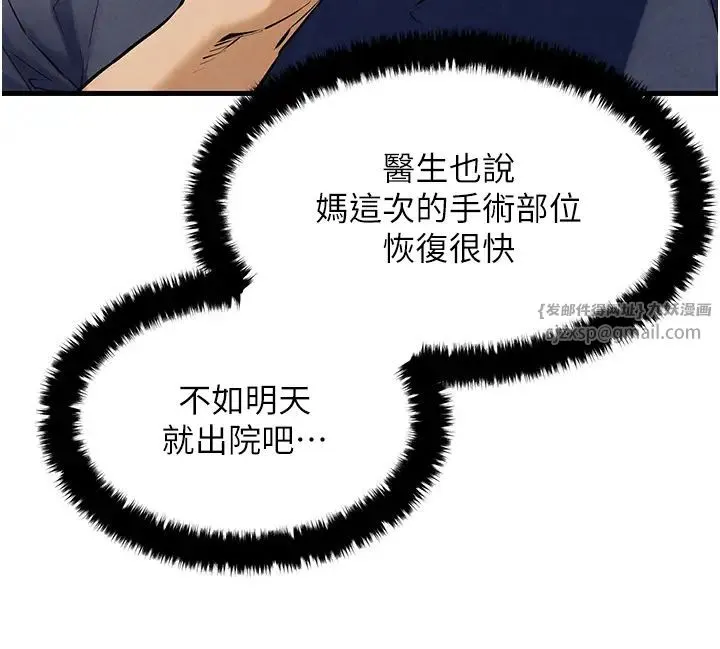 慾海交锋 - 第32話-現在就要上妳 - page 9