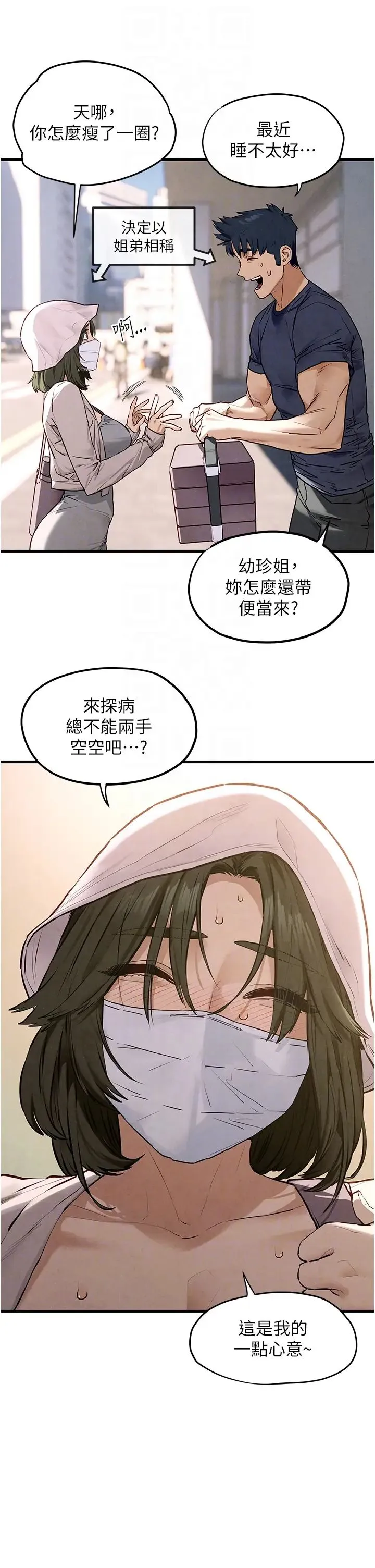 慾海交锋 - 第32話-現在就要上妳 - page 14