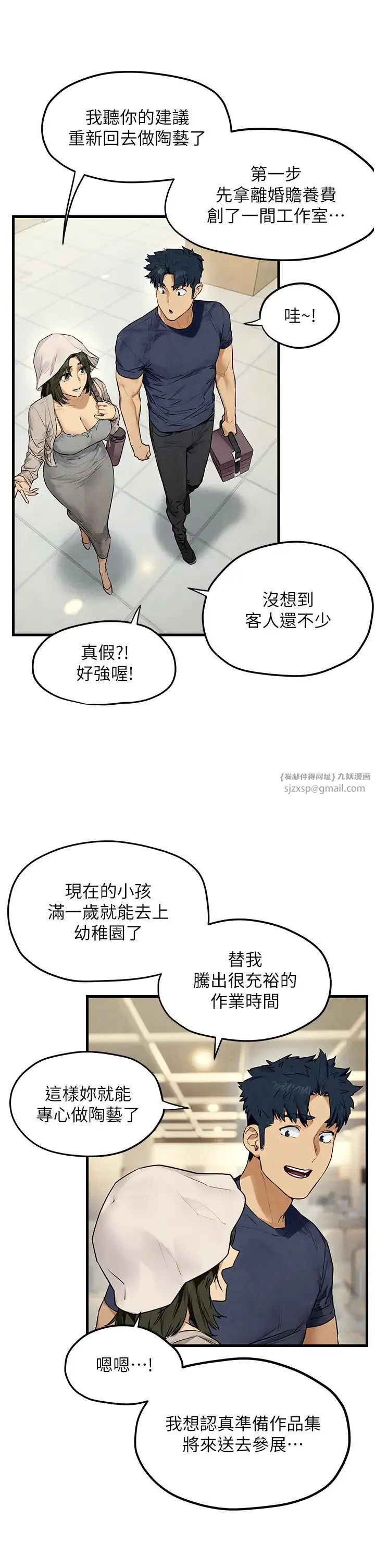 慾海交锋 - 第32話-現在就要上妳 - page 15