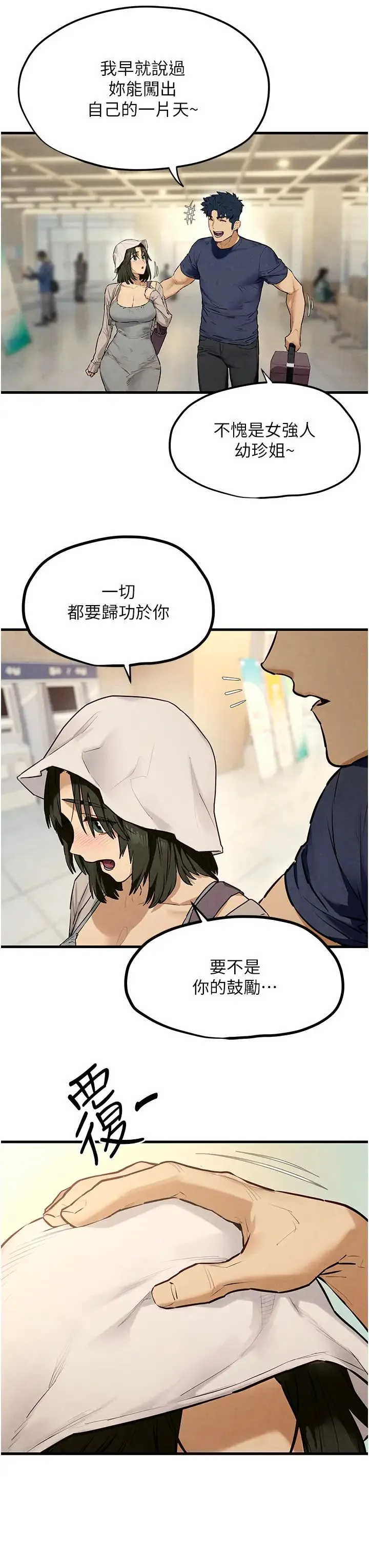 慾海交锋 - 第32話-現在就要上妳 - page 16