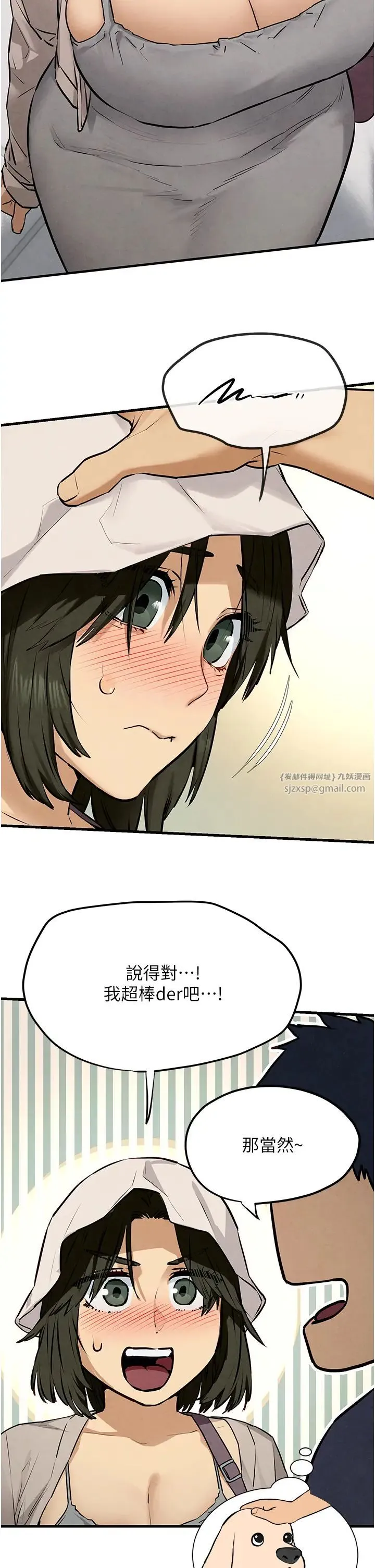 慾海交锋 - 第32話-現在就要上妳 - page 19
