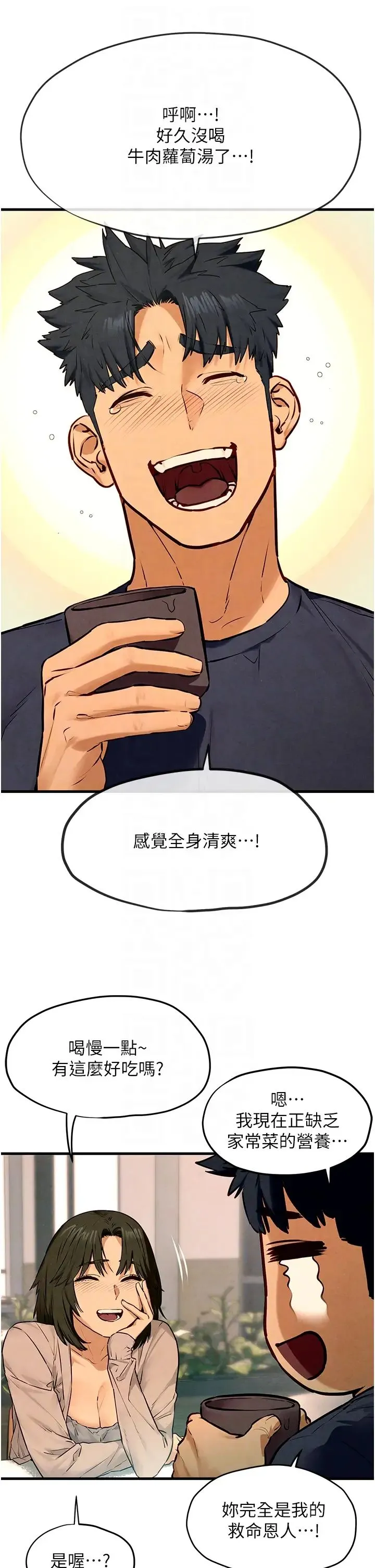 慾海交锋 - 第32話-現在就要上妳 - page 22