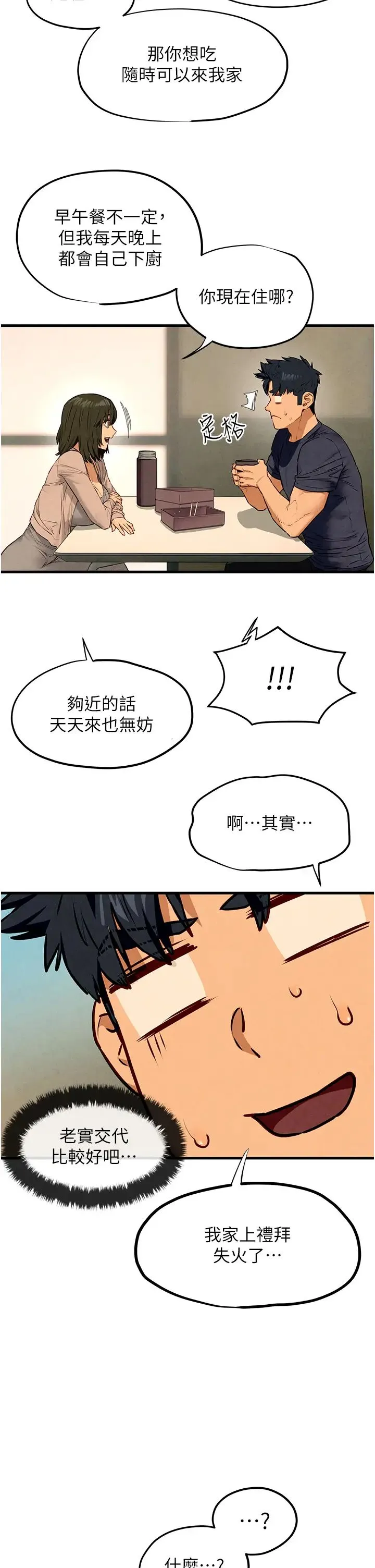 慾海交锋 - 第32話-現在就要上妳 - page 23