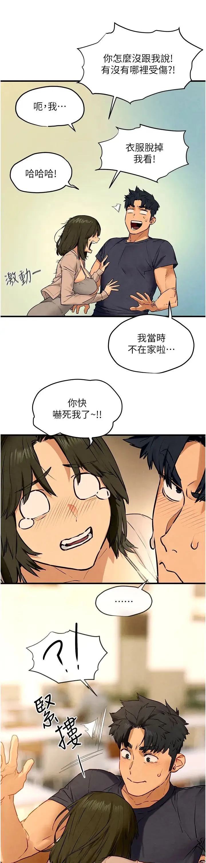 慾海交锋 - 第32話-現在就要上妳 - page 25