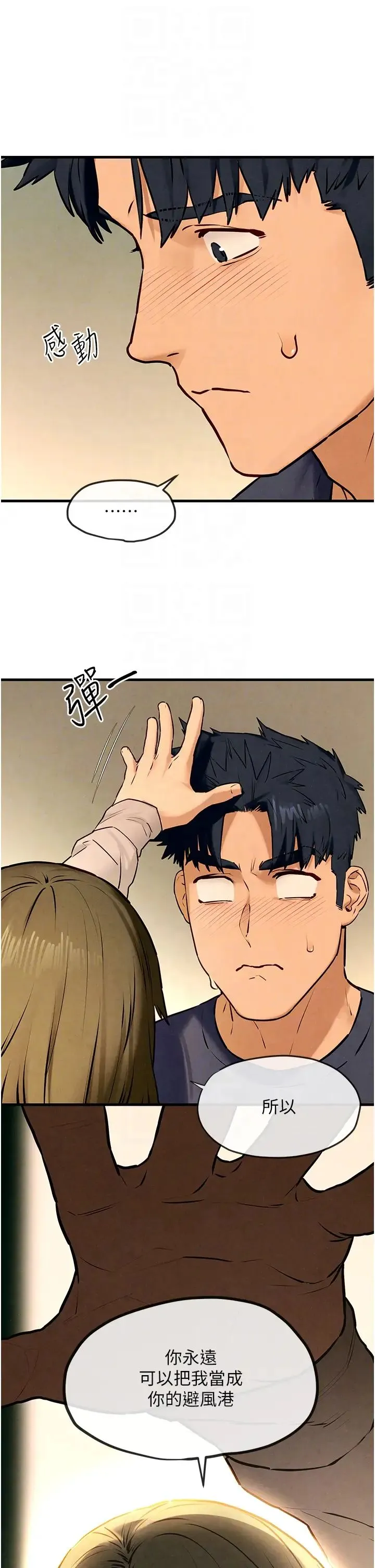 慾海交锋 - 第32話-現在就要上妳 - page 28