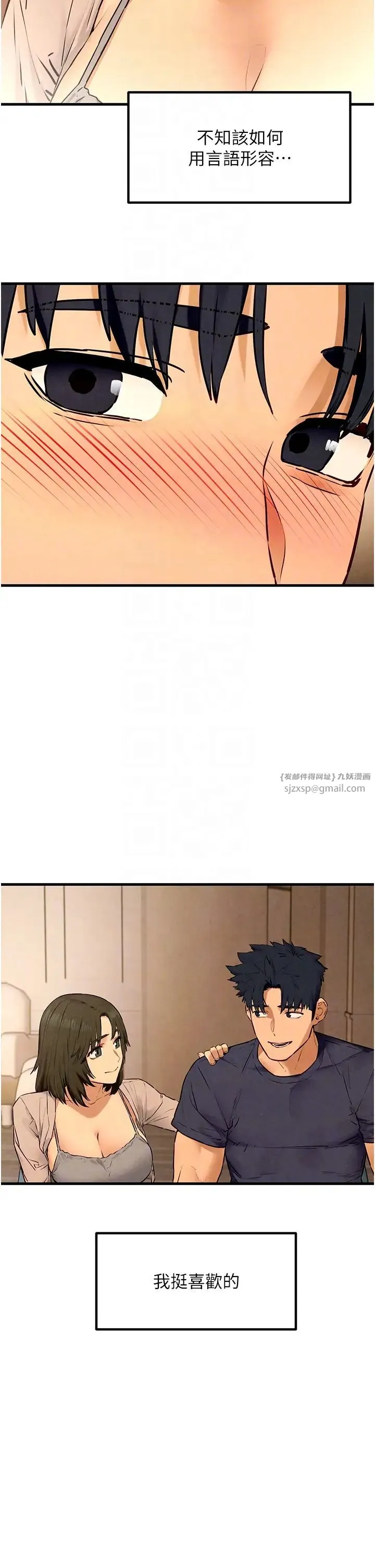 慾海交锋 - 第32話-現在就要上妳 - page 32
