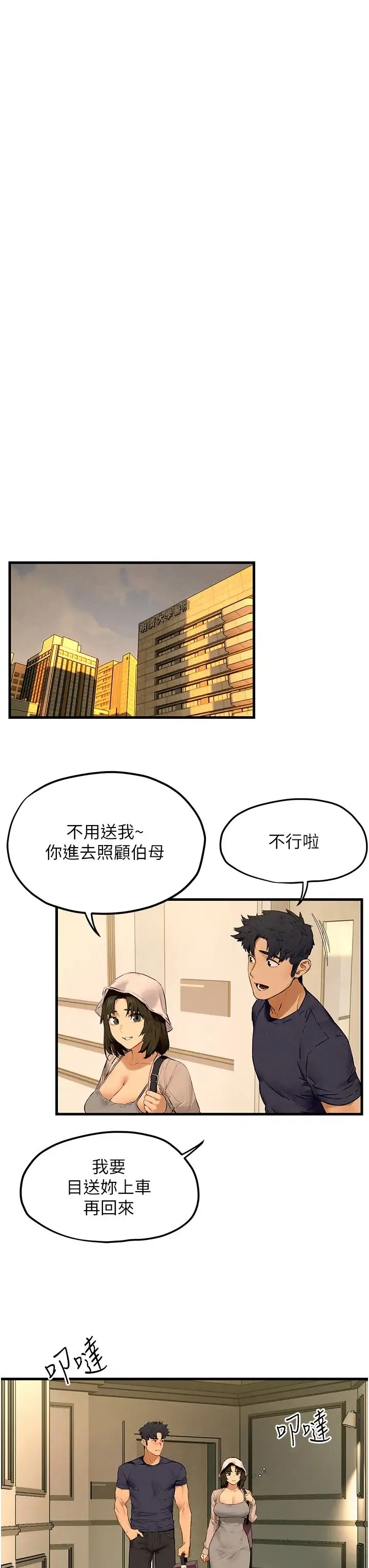 慾海交锋 - 第32話-現在就要上妳 - page 33