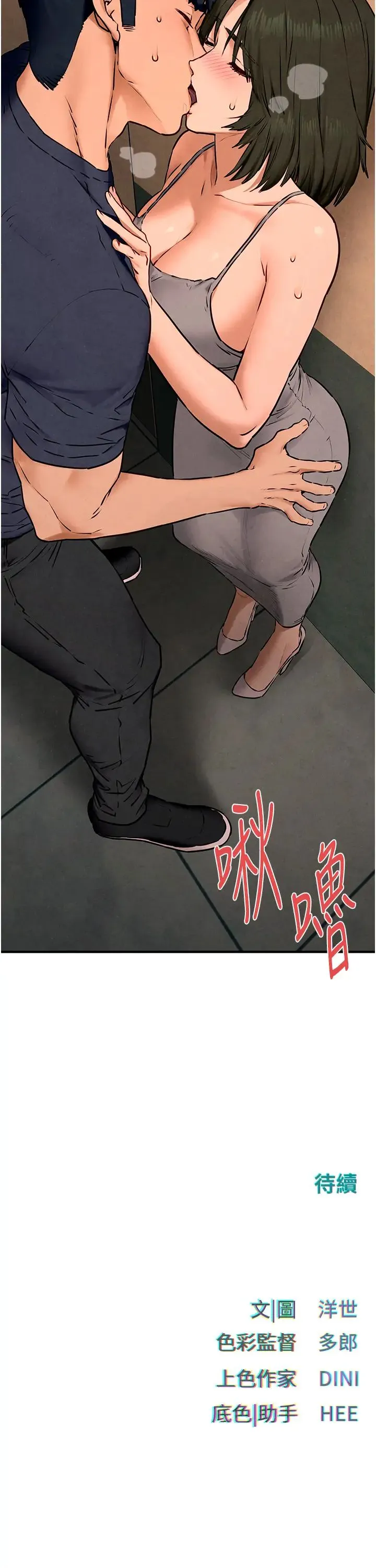 慾海交锋 - 第32話-現在就要上妳 - page 42