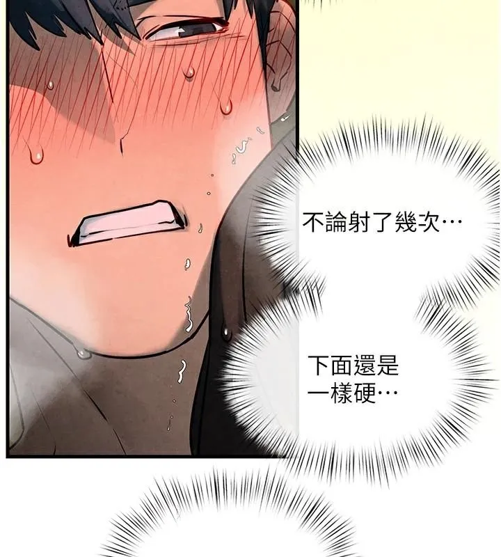 慾海交锋 - 第65話-大型社死現場 - page 5