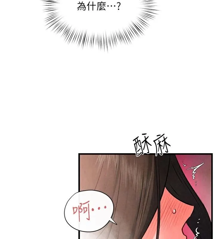 慾海交锋 - 第65話-大型社死現場 - page 6