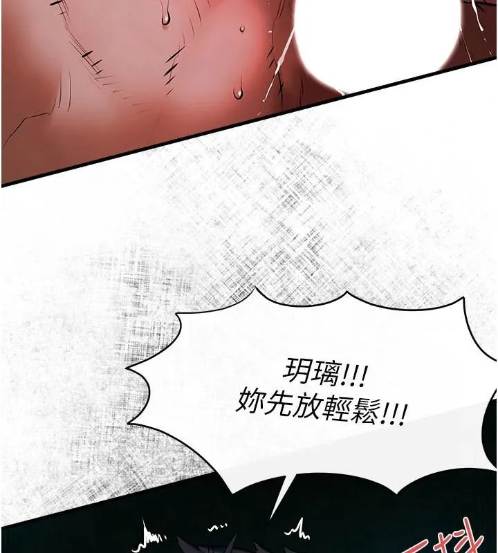 慾海交锋 - 第65話-大型社死現場 - page 13