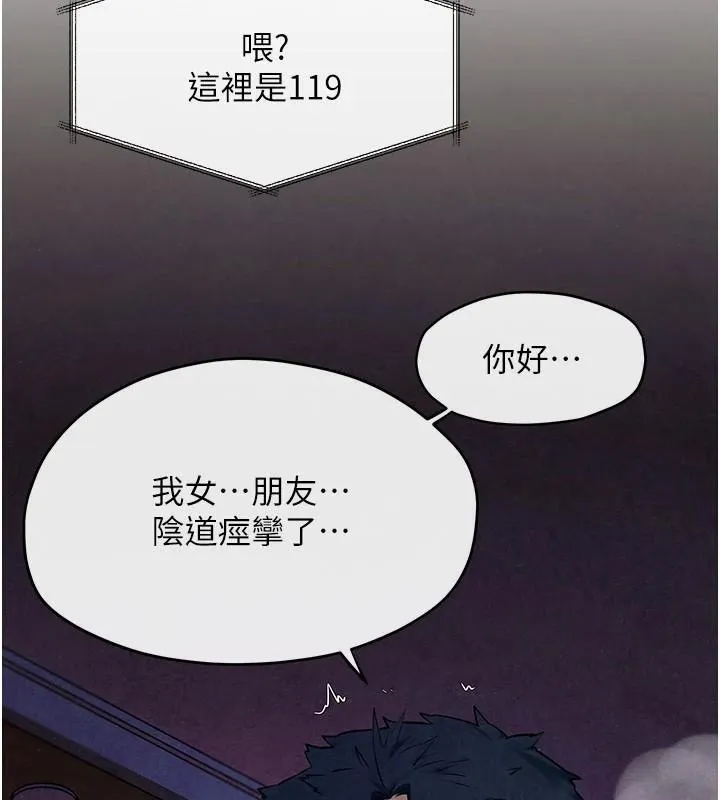 慾海交锋 - 第65話-大型社死現場 - page 32