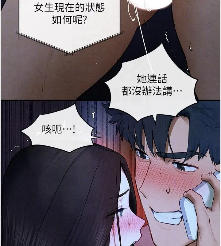 慾海交锋 - 第65話-大型社死現場 - page 35