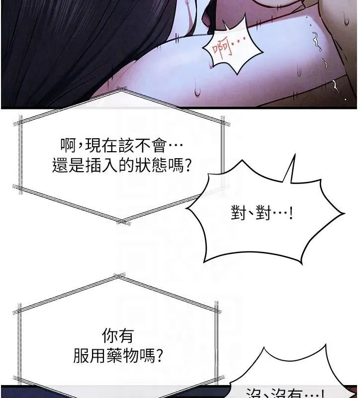 慾海交锋 - 第65話-大型社死現場 - page 36
