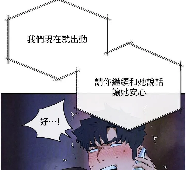 慾海交锋 - 第65話-大型社死現場 - page 38