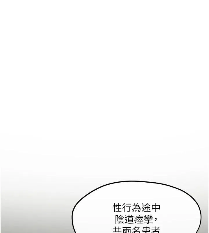 慾海交锋 - 第65話-大型社死現場 - page 43