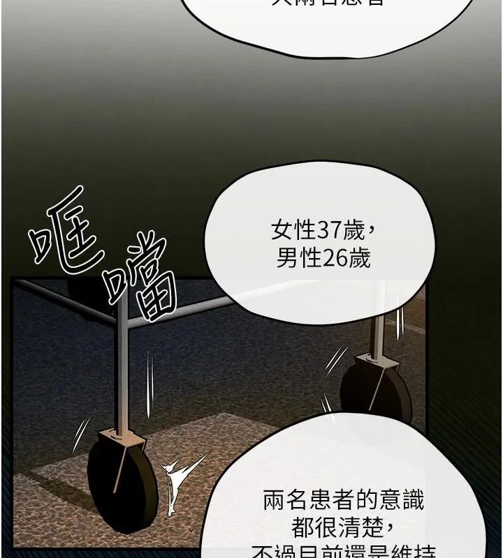 慾海交锋 - 第65話-大型社死現場 - page 44