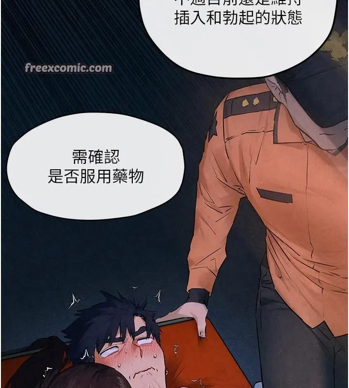 慾海交锋 - 第65話-大型社死現場 - page 45