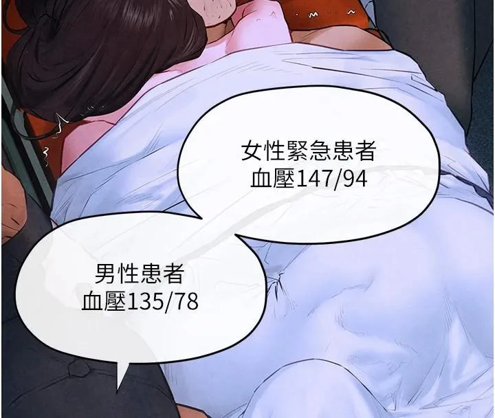 慾海交锋 - 第65話-大型社死現場 - page 46