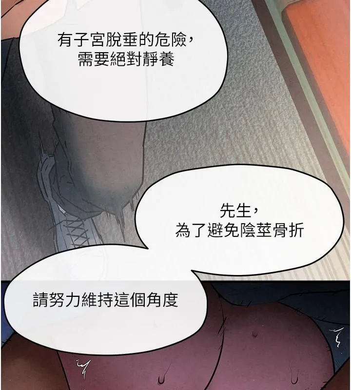 慾海交锋 - 第65話-大型社死現場 - page 48