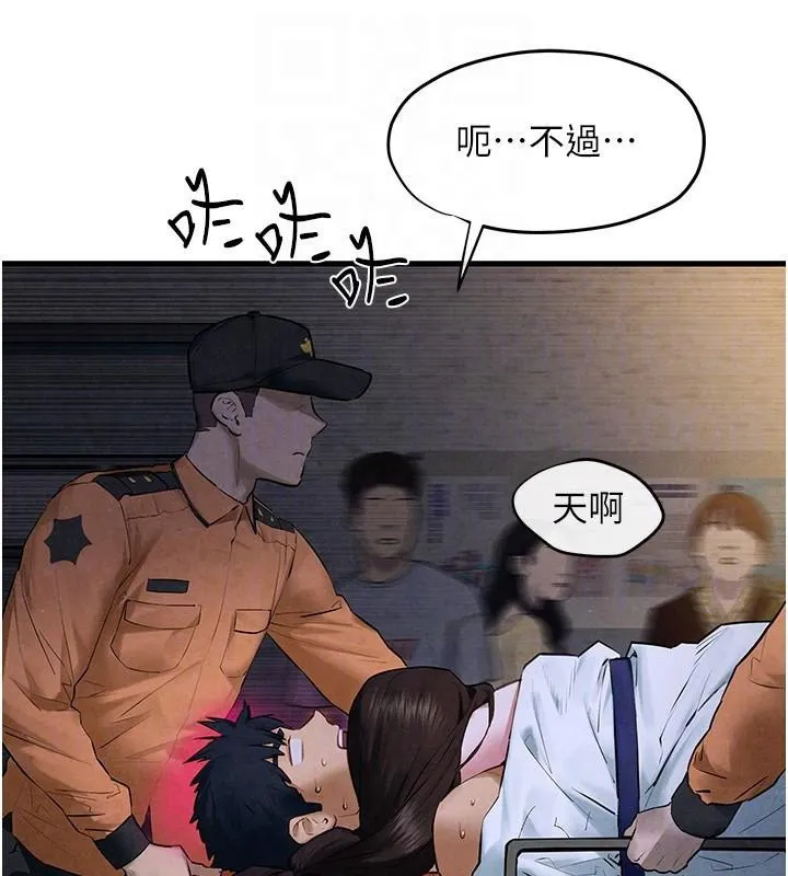 慾海交锋 - 第65話-大型社死現場 - page 51