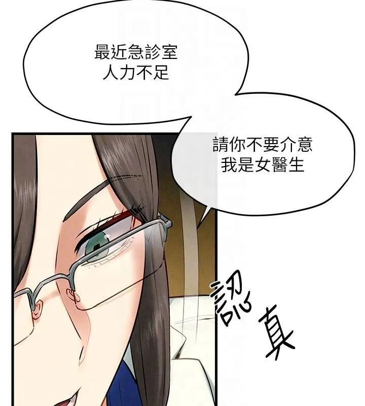 慾海交锋 - 第65話-大型社死現場 - page 67