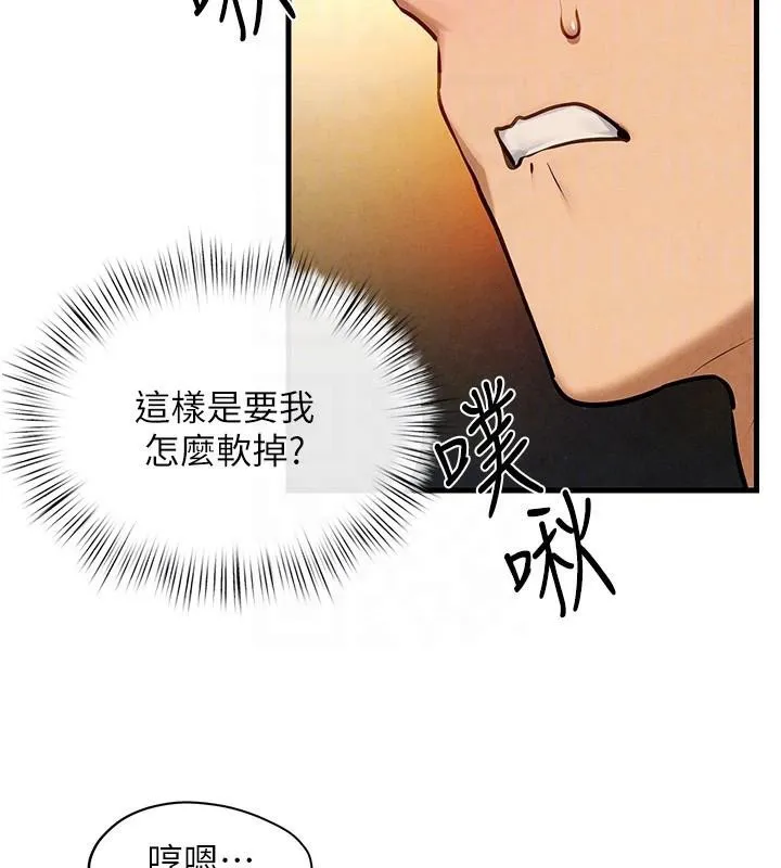慾海交锋 - 第65話-大型社死現場 - page 69