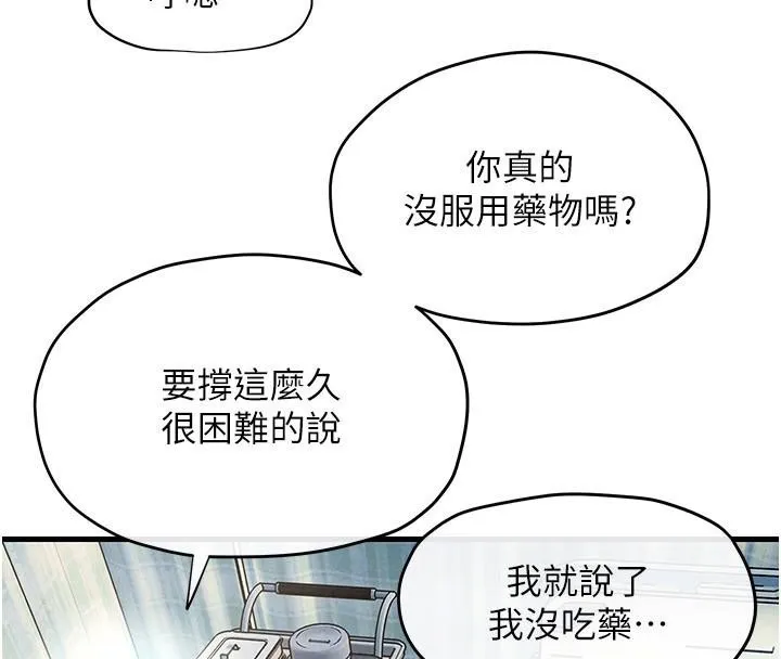 慾海交锋 - 第65話-大型社死現場 - page 70