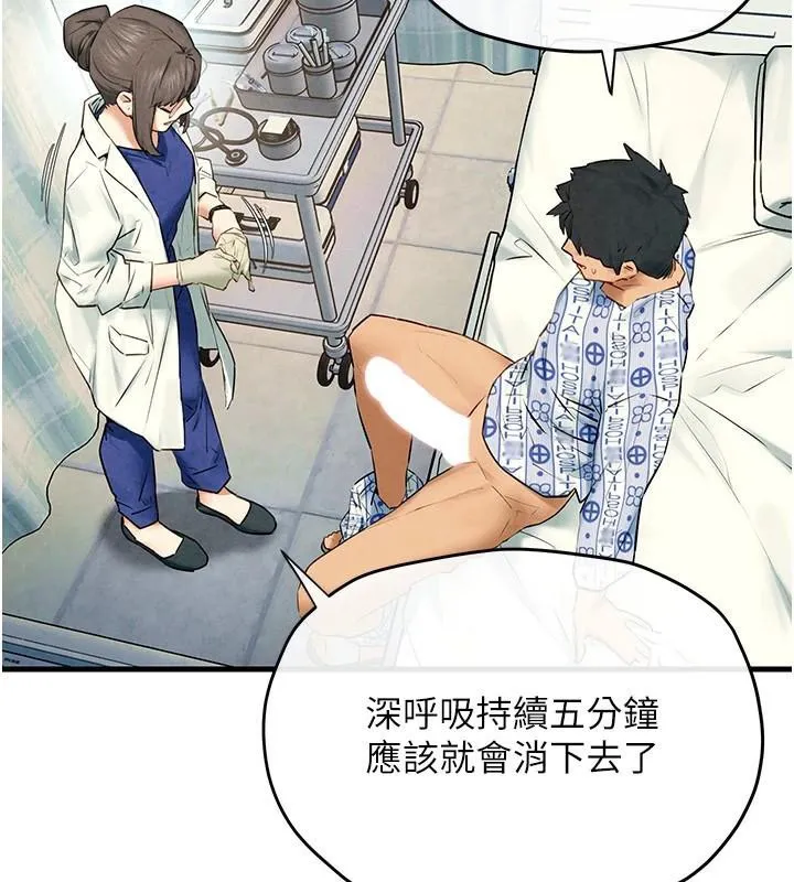慾海交锋 - 第65話-大型社死現場 - page 71