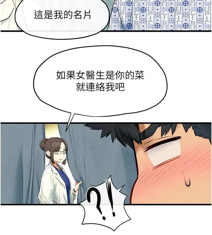 慾海交锋 - 第65話-大型社死現場 - page 73