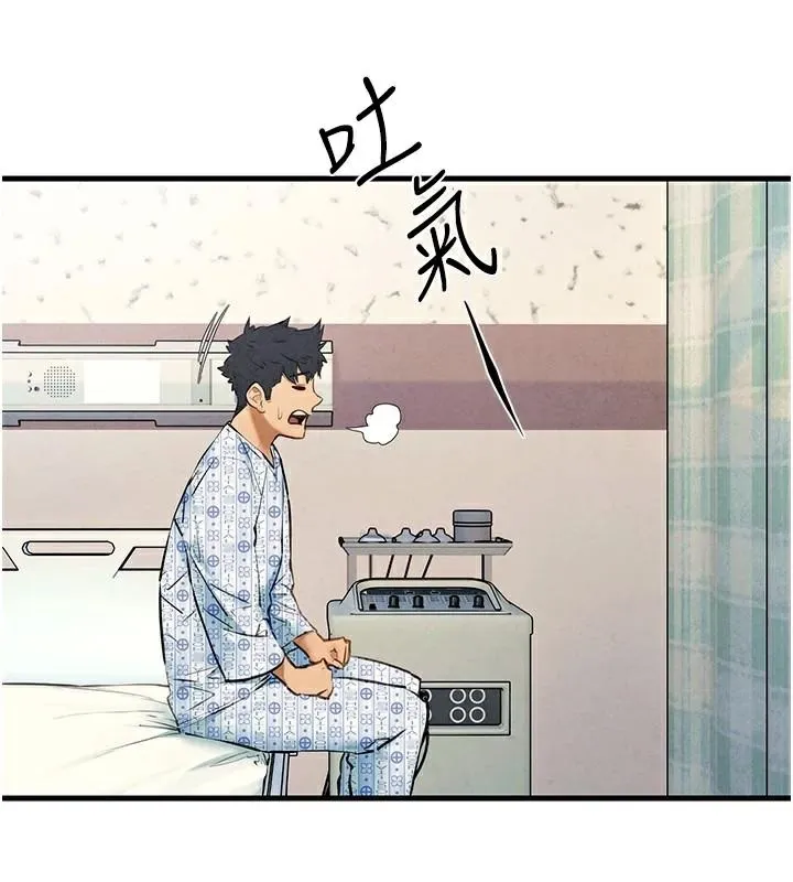 慾海交锋 - 第65話-大型社死現場 - page 77