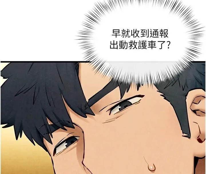 慾海交锋 - 第65話-大型社死現場 - page 82