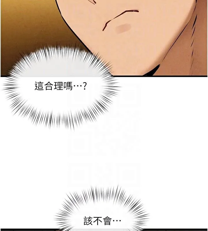 慾海交锋 - 第65話-大型社死現場 - page 83