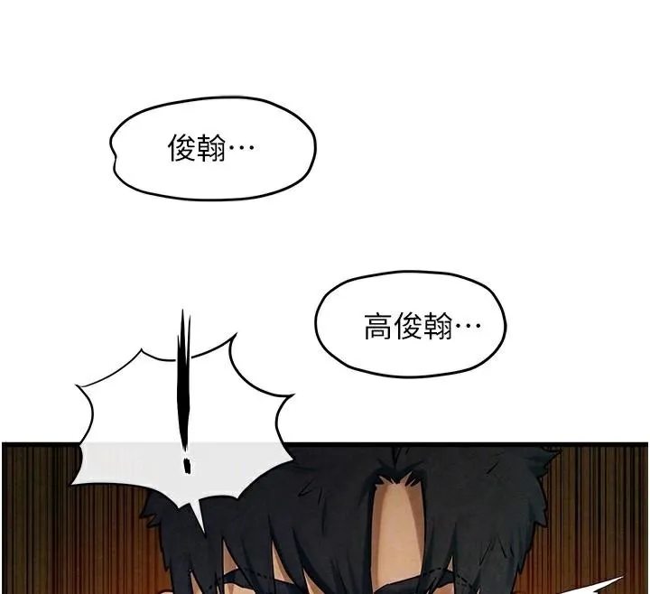 慾海交锋 - 第65話-大型社死現場 - page 86
