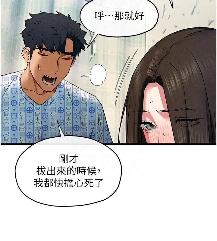 慾海交锋 - 第65話-大型社死現場 - page 93