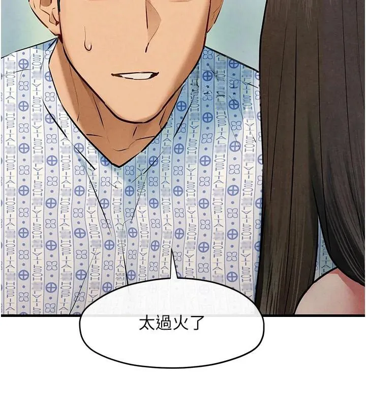 慾海交锋 - 第65話-大型社死現場 - page 96