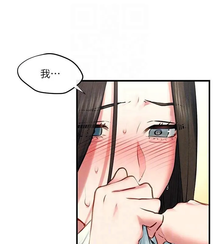 慾海交锋 - 第65話-大型社死現場 - page 98