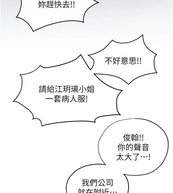 慾海交锋 - 第65話-大型社死現場 - page 103