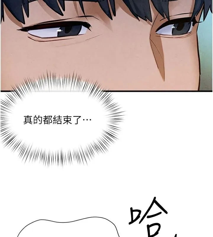 慾海交锋 - 第65話-大型社死現場 - page 111